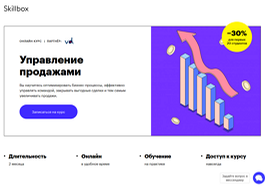 Онлайн-курс Управление продажами (Skillbox.ru)