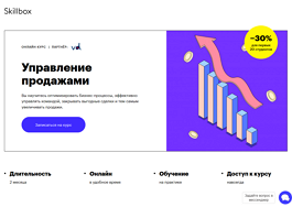 Онлайн-курс Управление продажами (Skillbox.ru)