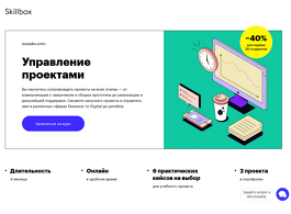 Онлайн-курс Управление проектами (Skillbox.ru)