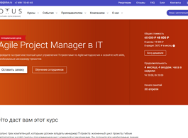 Курс Agile Project Manager (OTUS.ru)