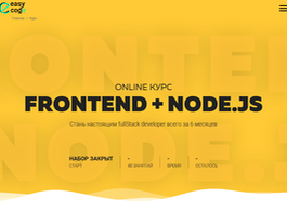 Курс Frontend + Node.js (EasyCode)