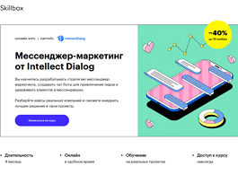 Курс Мессенджер-маркетинга от Intellect Dialog (Skillbox.ru)