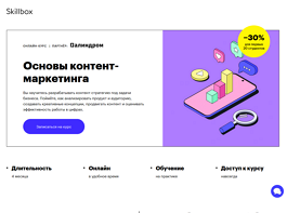 Курс Основы контент-маркетинга (Skillbox.ru)