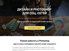 Дизайн и Photoshop для социальных сетей (1DAY1STEP)