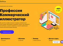 Профессия Коммерческий иллюстратор (Skillbox.ru)