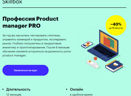 Профессия Product manager PRO (Skillbox.ru)