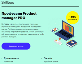 Профессия Product manager PRO (Skillbox.ru)