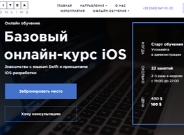 Базовый онлайн-курс iOS (ITEA)