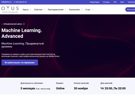 Курс Machine Learning. Advanced (OTUS.ru)
