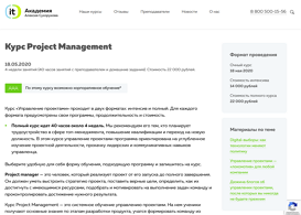 Курс Project Management (IT-Академия Алексея Сухорукова)
