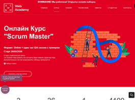 Онлайн-курс Scrum Master (Web Academy)