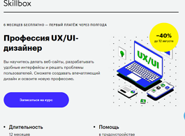 Профессия UX/UI-дизайнер (Skillbox.ru)