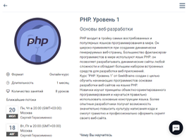 PHP. Уровень 1: Основы веб-разработки (GeekBrains)