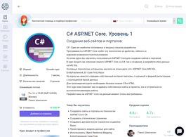C# ASP.NET Core. Уровень 1 (GeekBrains)