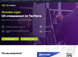 Онлайн-курс UX-специалист от TexTerra (Teachline.ru)