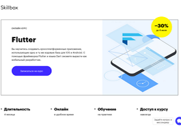 Онлайн-курс Flutter (Skillbox.ru)