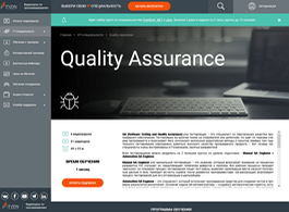 Специальность Quality Assurance (ITVDN)
