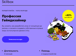 Профессия Геймдизайнер (Skillbox.ru)
