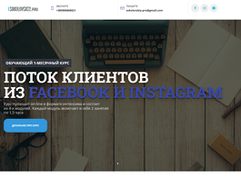 Онлайн-курс по таргету и мессенджерам (Sokolovskiy.pro)