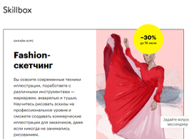 Онлайн-курс Fashion-скетчинг (Skillbox.ru)