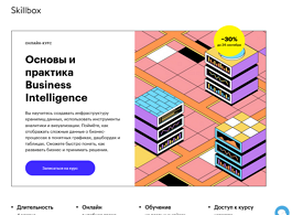 Курс Основы и практика Business Intelligence (Skillbox.ru)