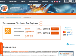 Тестирование ПО. Junior Test Engineer (Level UP)