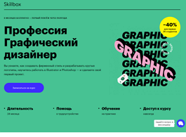 Профессия Графический дизайнер (Skillbox.ru)