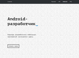 Android-разработчик: старт в разработку (Академия e-Legion)