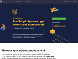 Онлайн‑курс JavaScript. Архитектура клиентских приложений (HTML Academy)