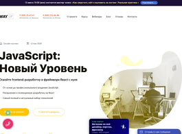 JavaScript: Новый Уровень (WAYUP.in)