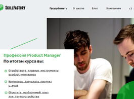 Профессия Product Manager: курс управления digital-проектами (SkillFactory.ru)
