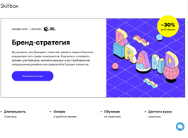 Курс Бренд-стратегия (Skillbox.ru)
