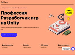Профессия Разработчик игр на Unity (Skillbox.ru)