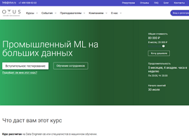 Курс MLOps по технологиям работы с большими данными (OTUS.ru)