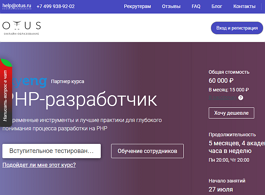 Курс PHP Developer. Professional (OTUS.ru)