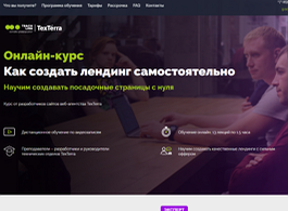 Онлайн-курс Как создать лендинг самостоятельно (Teachline.ru)