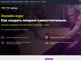 Онлайн-курс Как создать лендинг самостоятельно (Teachline.ru)
