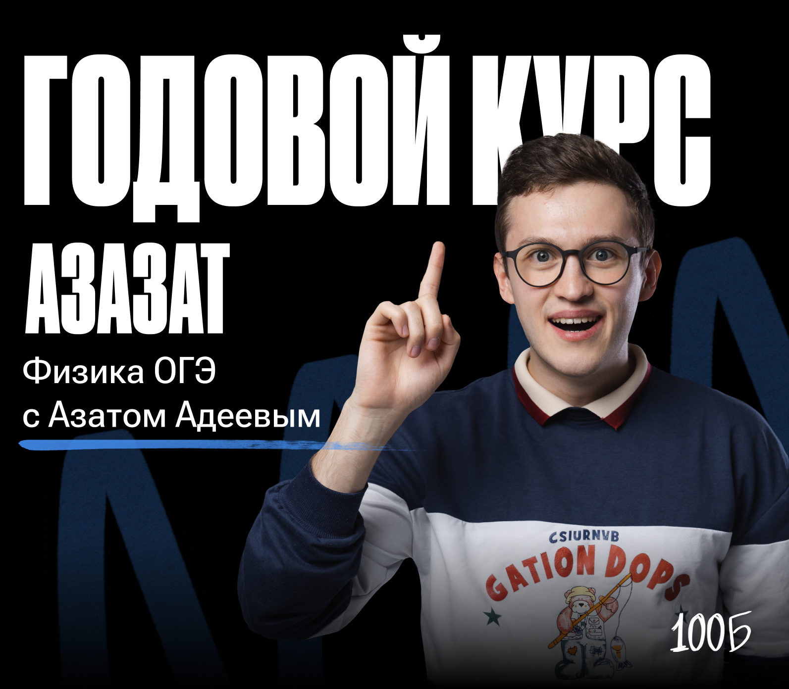 Годовой курс по физике ОГЭ «Азазат 2024/2025» | Без куратора (100балльный репетитор | Подготовка к ЕГЭ и ОГЭ)