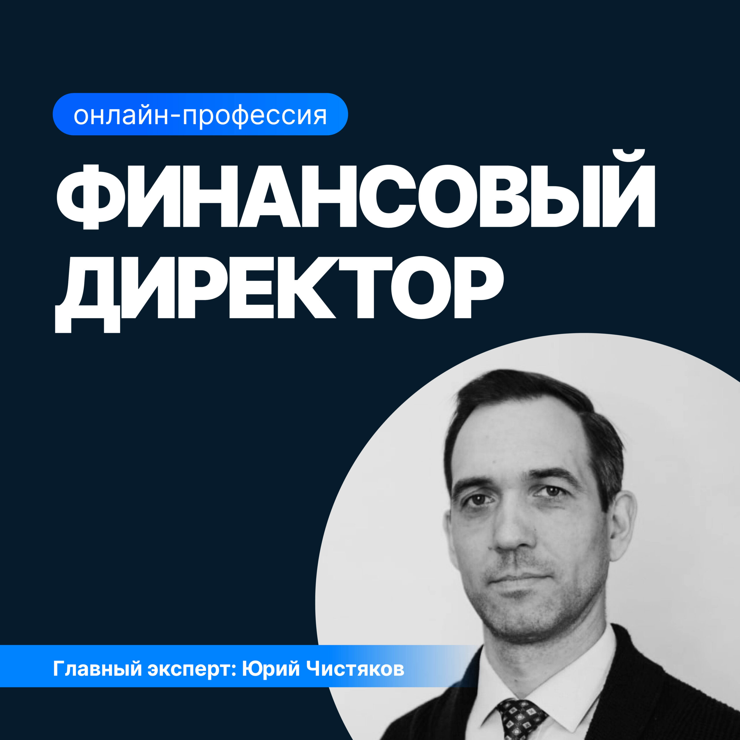 Финансовый директор (SF Education)