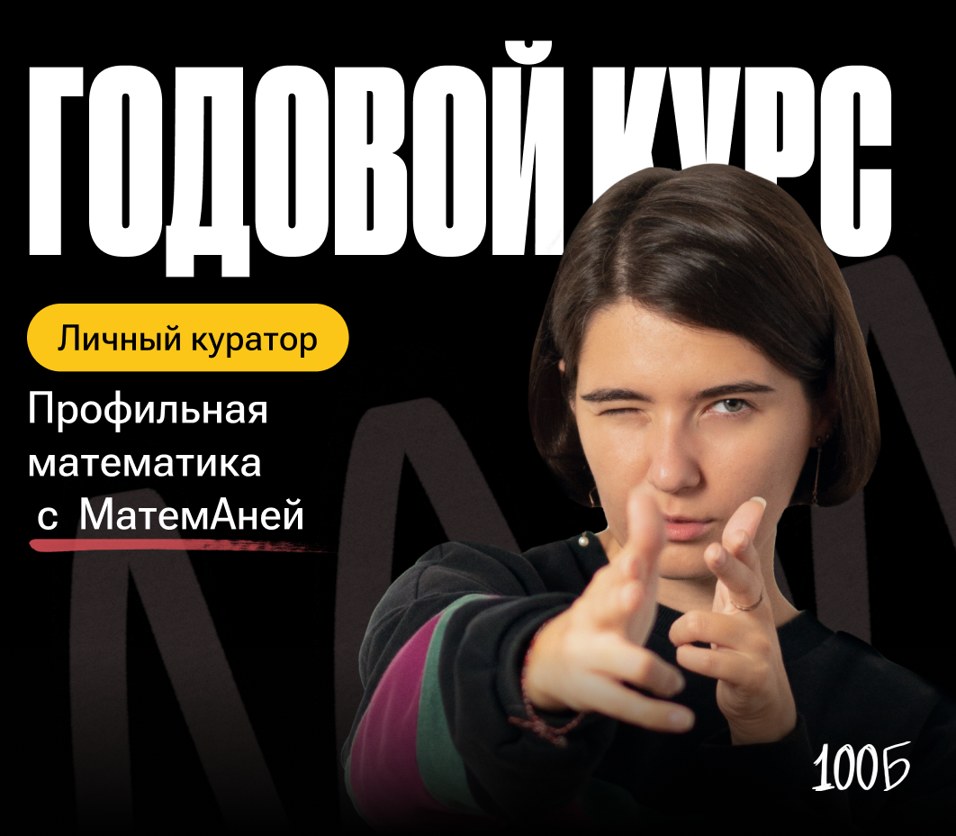 Годовой курс по подготовке к ЕГЭ по профильной математике 90 баллов «Кругосветка 2024/2025» | С куратором (100балльный репетитор | Подготовка к ЕГЭ и ОГЭ)