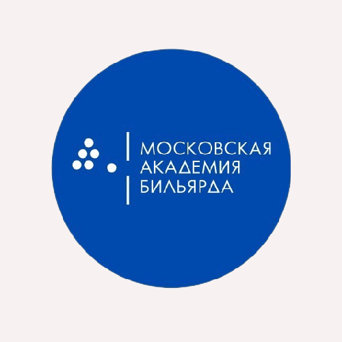 Пакет курсов по бильярду (Московская академия бильярда)