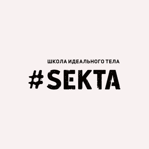 VIP (SEKTA (Школа идеального тела))
