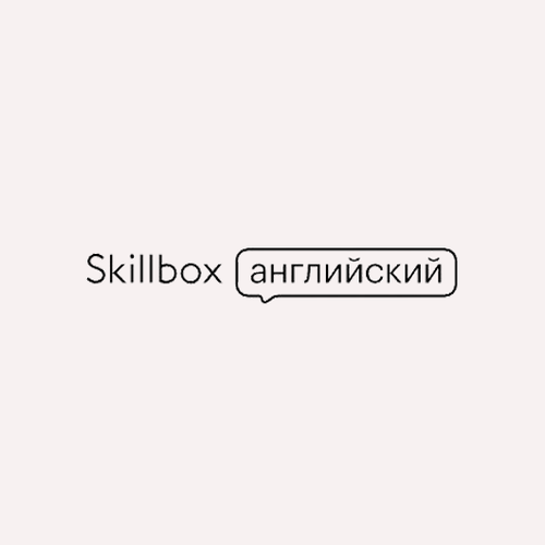 Курс "Разговорный английский для начинающих” (Skillbox Английский)