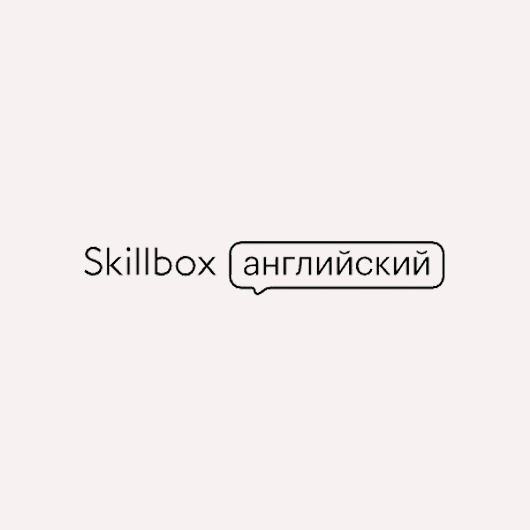 Skillbox Английский