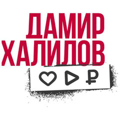 Онлайн-школа SMM Дамира Халилова