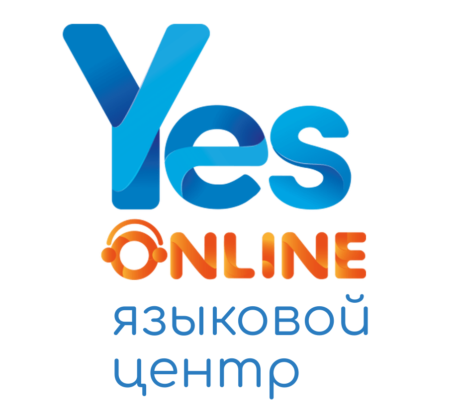 Центр языков Yes