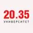 20.35 Университет
