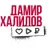 Clockwork School Дамира Халилова