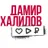Clockwork School Дамира Халилова