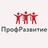 ПрофРазвитие